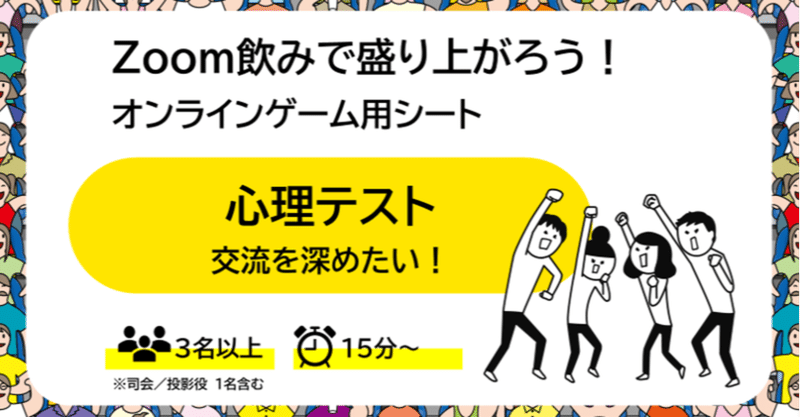 オンライン飲み会で心理テスト Maneco Note