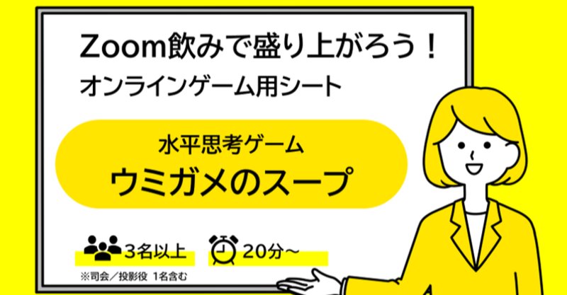 水平思考推理ゲーム の定番タグ記事一覧 Note つくる つながる とどける
