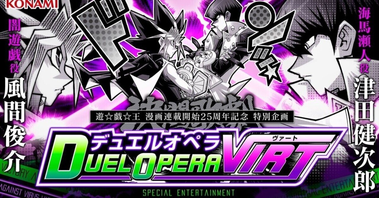 デュエルオペラヴァ ト フロー編 ネタバレ注意 海馬ハルト Note