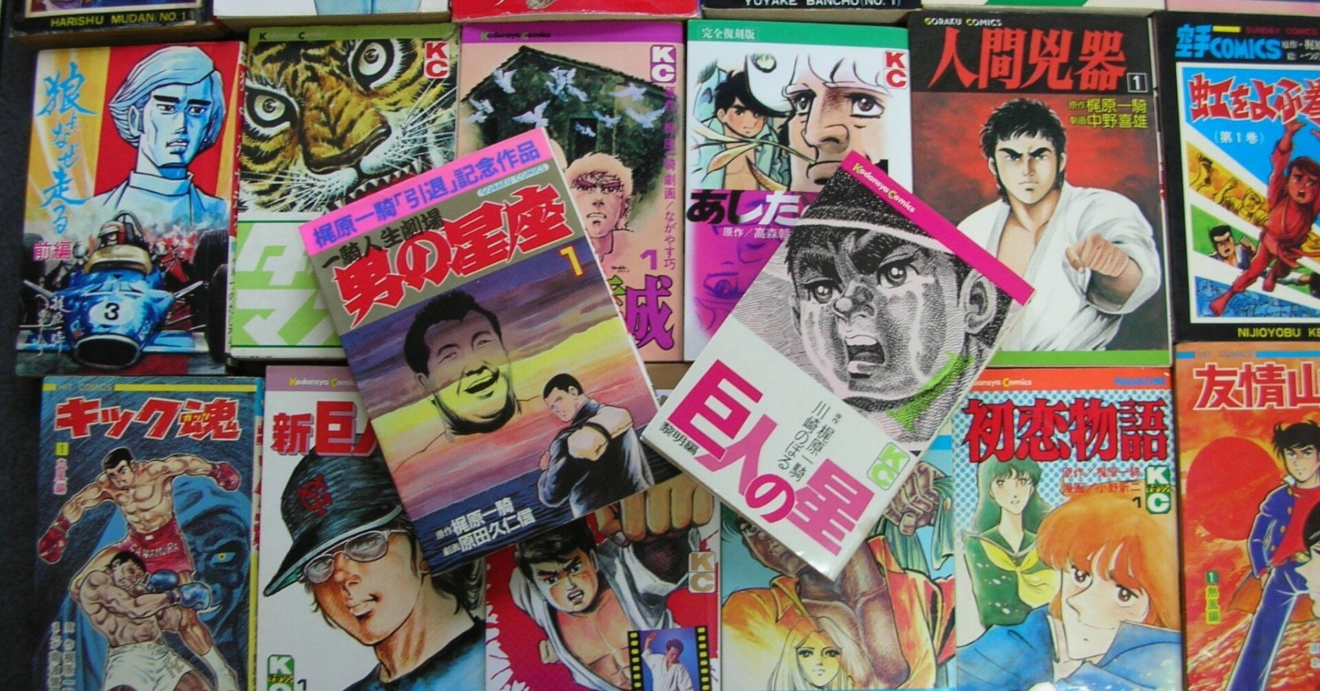 梶原一騎原作漫画読破への道（3）｜BON_SUGAHARA