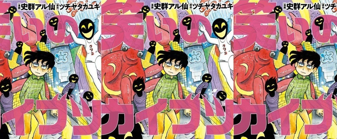 コミックス『笑いのカイブツ』本日発売！｜『笑いのカイブツ』公式