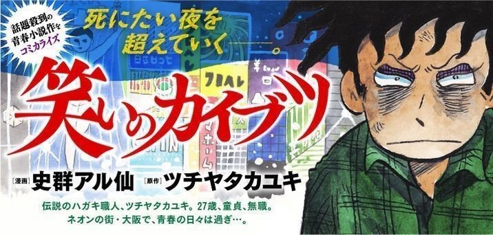 漫画「笑いのカイブツ」