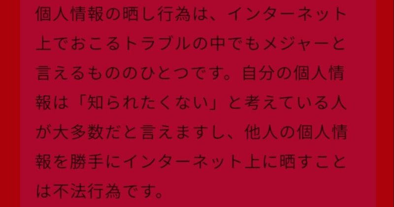 個人情報の晒しは違法 晒されやすいサイトや発見時の対処方法を解説 Web集客 ブランディングのお役立ちコラム