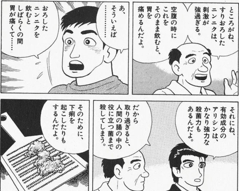 出典「美味しんぼ」花咲アキラ　雁屋哲