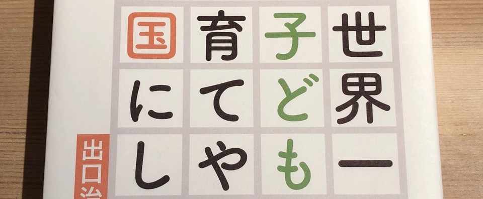 世界一子どもを育てやすい国にしよう Masashi Sasaki 佐々木将史 Note