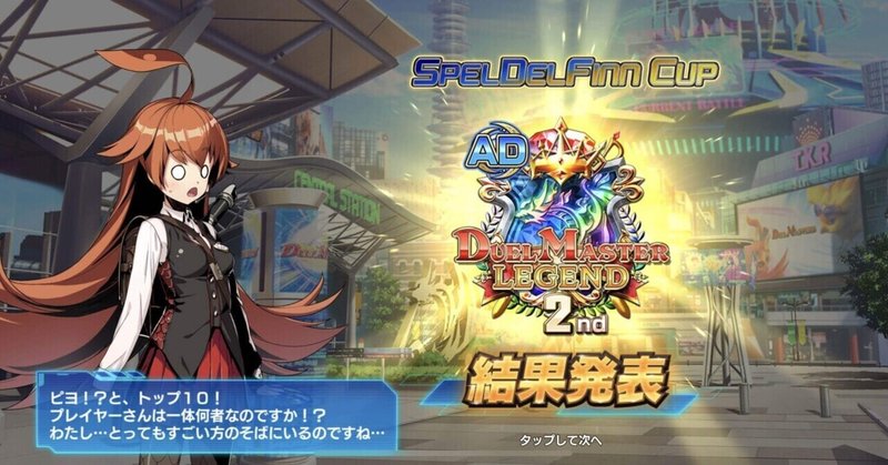 スペルデルフィンカップについて すず Note スペルデルフィンカップについて すず Note