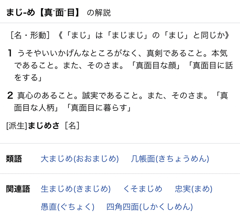 真面目は損 Shinsin Note 真面目は損 Shinsin Note