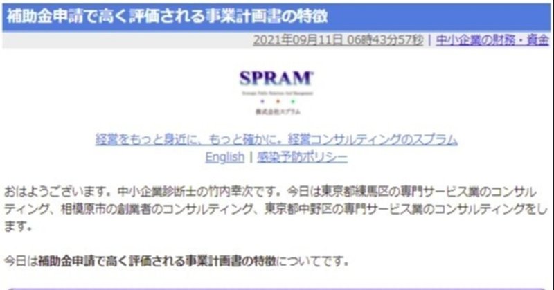 補助金申請で高く評価される事業計画書の特徴