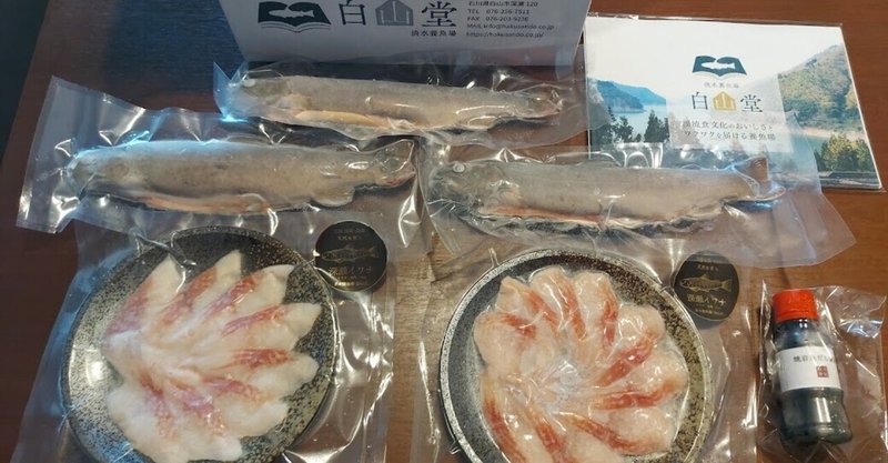 【お取り寄せ】 シンプルに岩魚(イワナ)の味を堪能させていただきました！