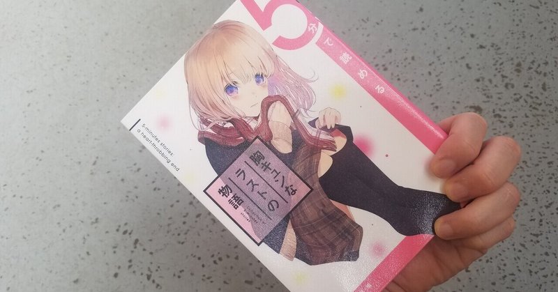 アラフォーでも胸キュンしたい ５分で読める胸キュンなラストの物語 かじ 公認心理師 看護師 メンタルカウンセラー Kindle本6冊目執筆中 Note