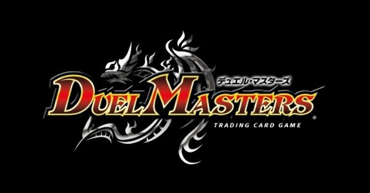 デュエマってこんなに面白くて奥深いよ 対戦思考解説 Kaisindon Note