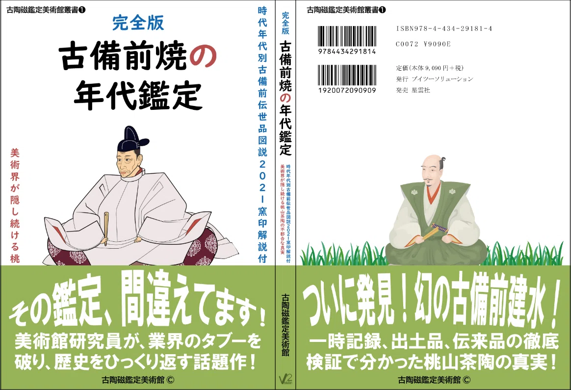 茶会記に残る「備前焼」の表記】備前・伊部・古備前・新備前の呼称の