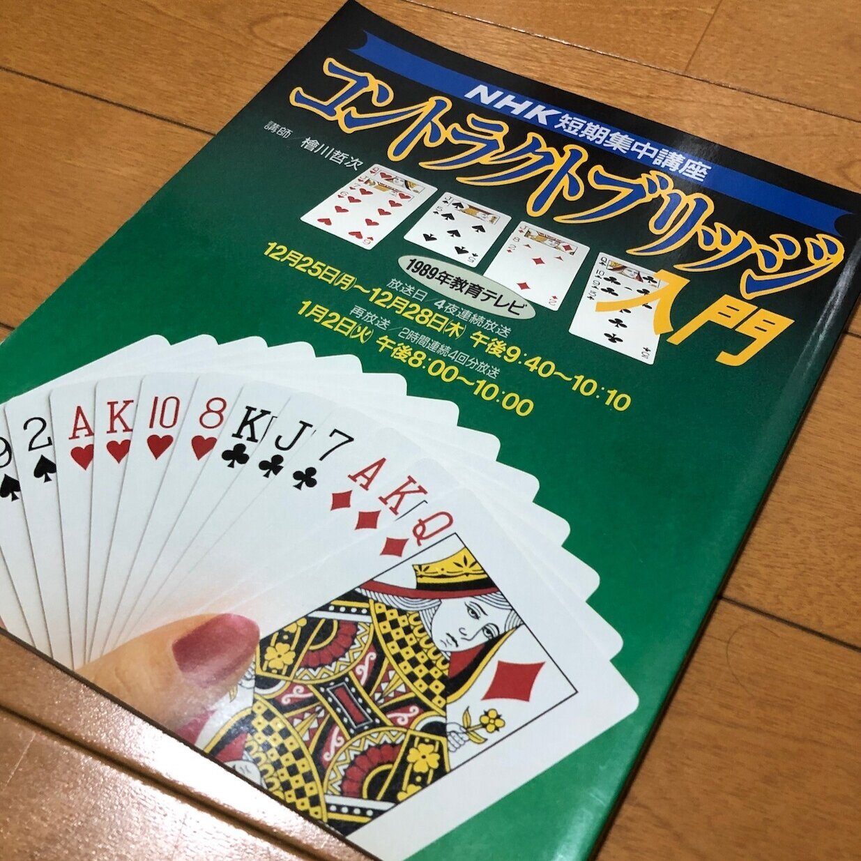 トランプ・ゲーム【コントラクト・ブリッジ】連盟会報・ルールブック☆約200冊セット