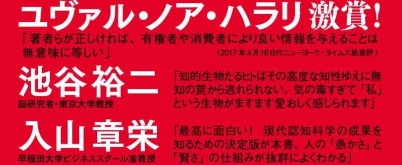 わざと「質を下げた」企業広告に、あなたは騙されていませんか？　『サピエンス全史』著者絶賛の『知ってるつもり』試し読み②