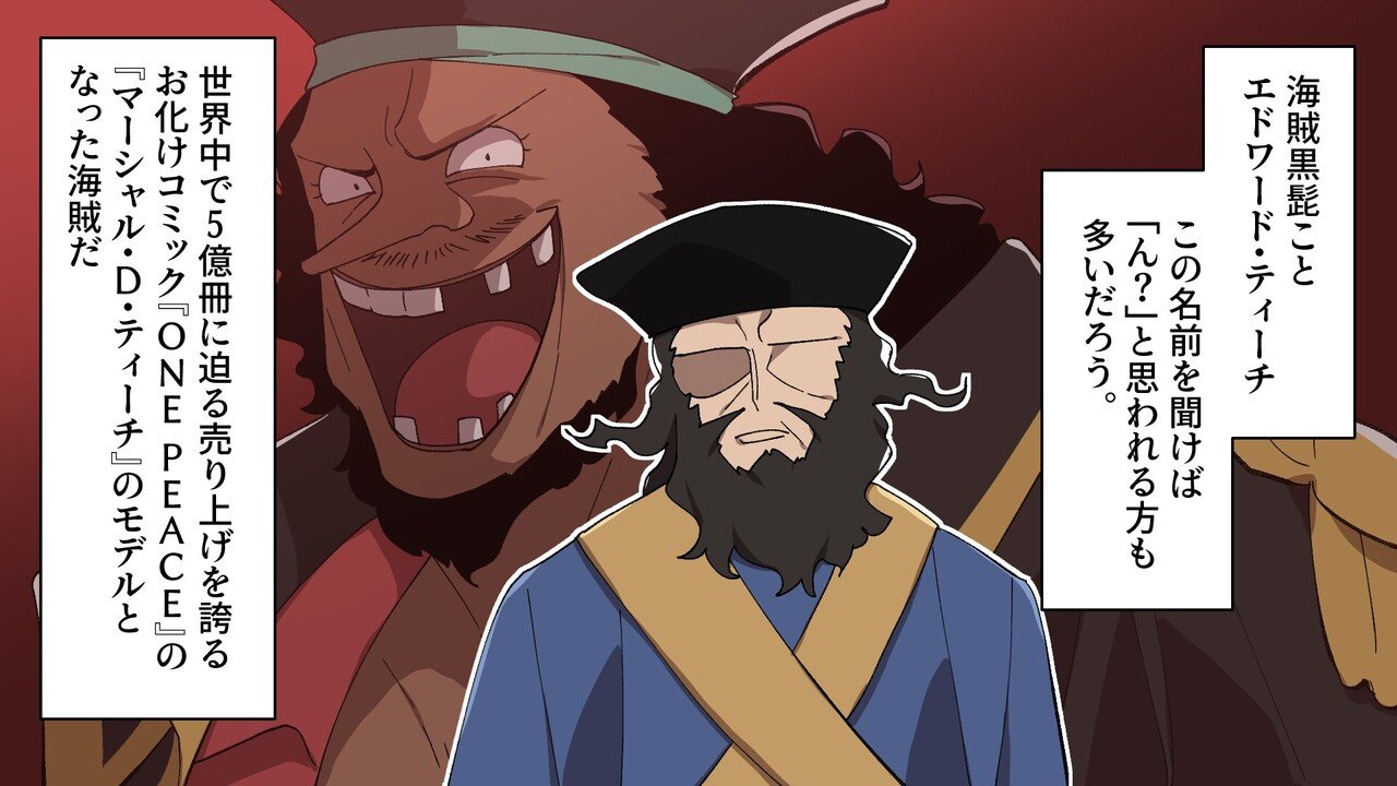 漫画 ワンピース 黒髭 のモデル 実在した海賊黒髭の生涯 雑学王子トリビアーン Note 漫画 ワンピース 黒髭 のモデル 実在した海賊黒髭の生涯 雑学王子トリビアーン Note