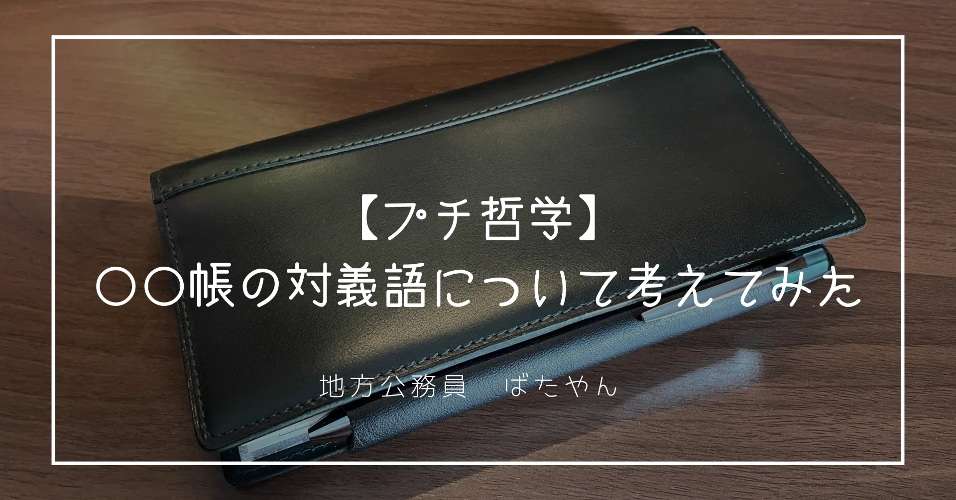 善行 対義語