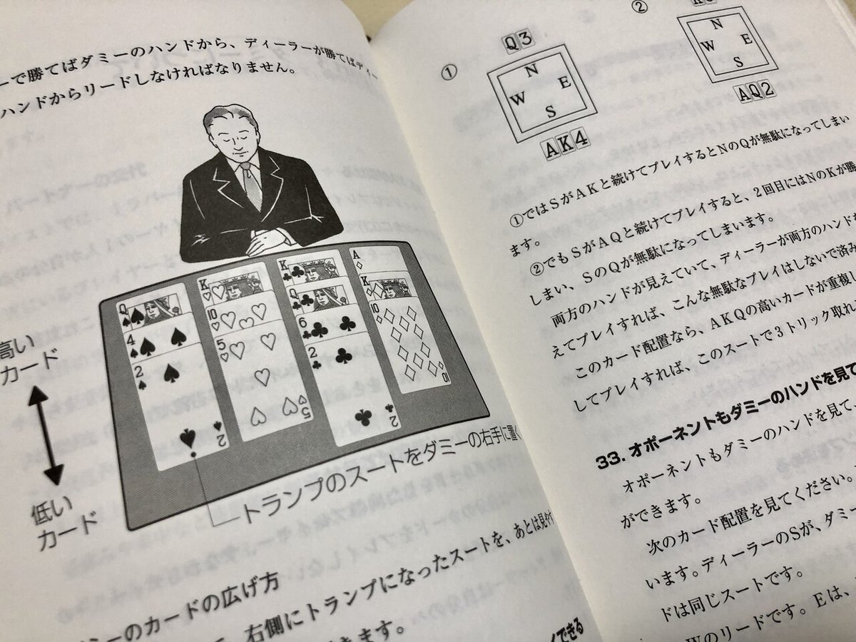 日本語で書かれたコントラクトブリッジの書籍やテキストあれこれ|コントラクトブリッジやってるシオノ