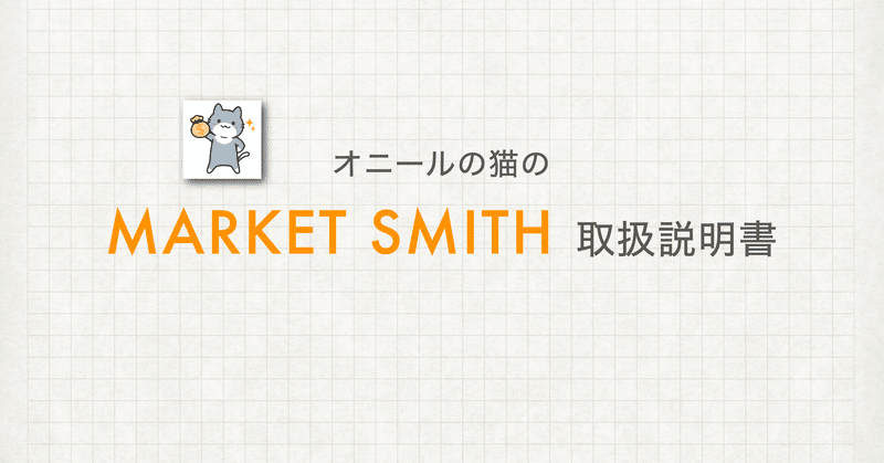 MarketSmith用語解説 ~Data Box編~②