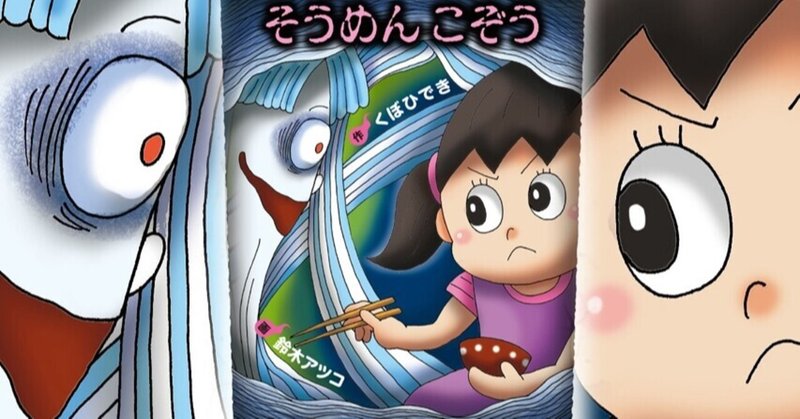 『そうめんこぞう』が電子書籍化されました