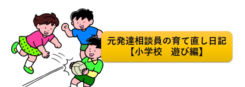 小学校に 遊び を取り入れよう 理論編 第１章 遊び が実行機能 見る 聞く 注意集中の使い方 を育てる1 実行機能とは何か やまと たける Note