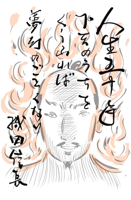 戦国さん いらっしゃい １２ 織田信長 久保マシン Note