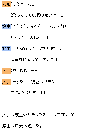 バイト時代編06