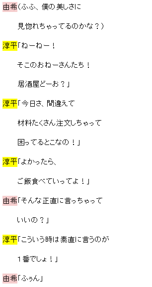 バイト時代編10