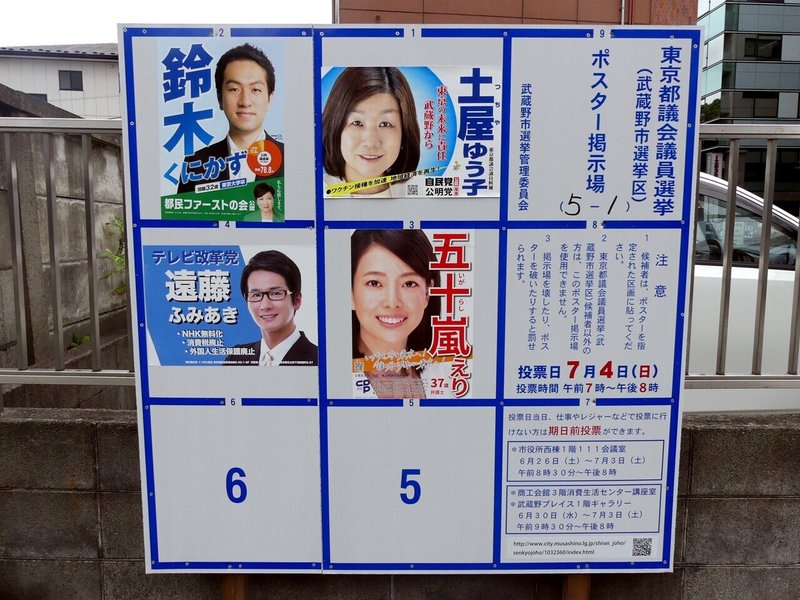 選挙ウォッチャー 東京都議選２０２１ 武蔵野市選挙区レポート チダイズム Note