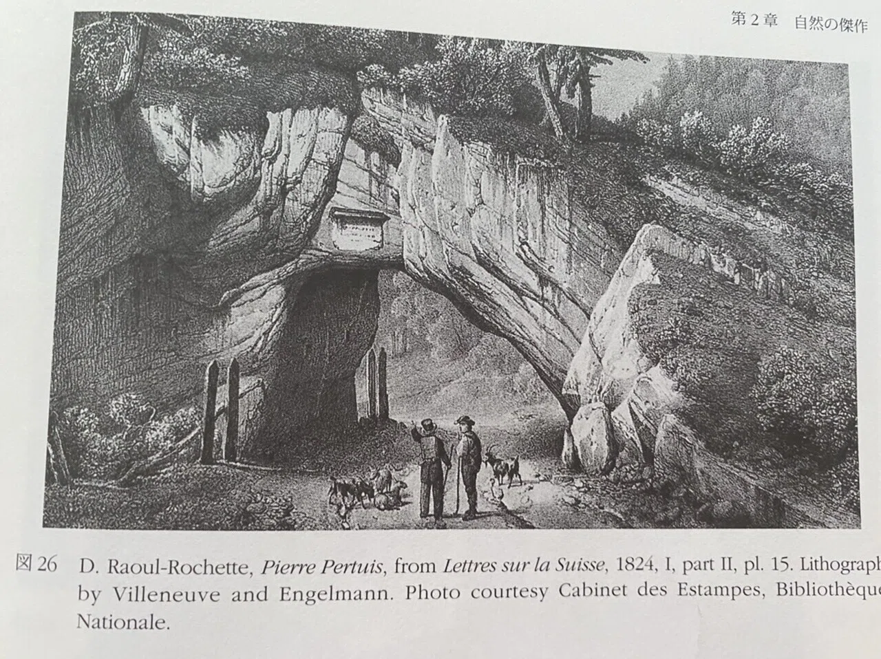 実体への旅 1760年―1840年における美術、科学、自然と絵入り旅行記