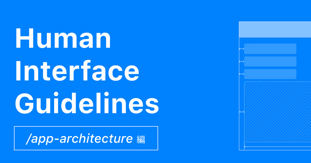 Human Interface Guidelinesの学びとデデザイン例をまとめてみた