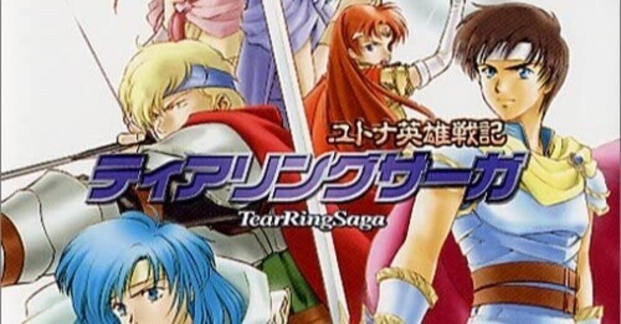 新作に飢えたファイアーエムブレムファンに贈るゲーム ティアリングサーガ のざわあらし Note 新作に飢えたファイアーエムブレムファンに贈るゲーム ティアリングサーガ のざわあらし Note