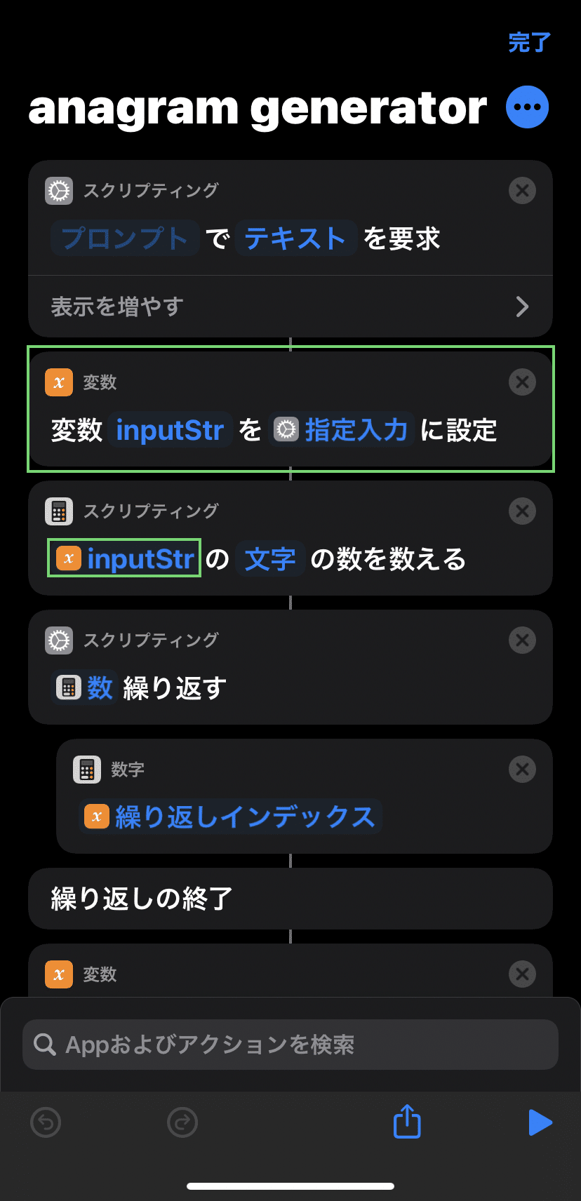 Iphone アナグラムを生成するショートカットを作ってみる 作業ログ うにのーと Note