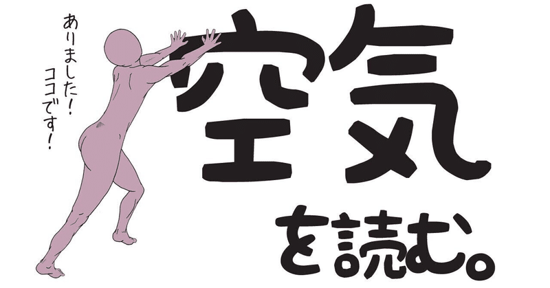 空気を読めない人はそもそも相手のことを考えてる？