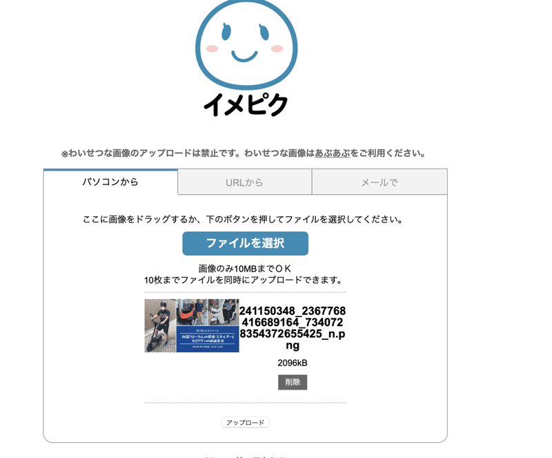 パスマーケットに イベント詳細説明 に画像挿入する方法 岡崎 史裕 Note