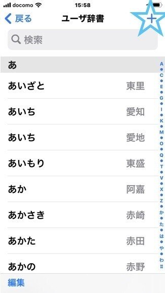 沖縄の住所や名前が難しすぎて辛い Iphoneのカスタムユーザ辞書を一括編集する方法 ぬしし Note
