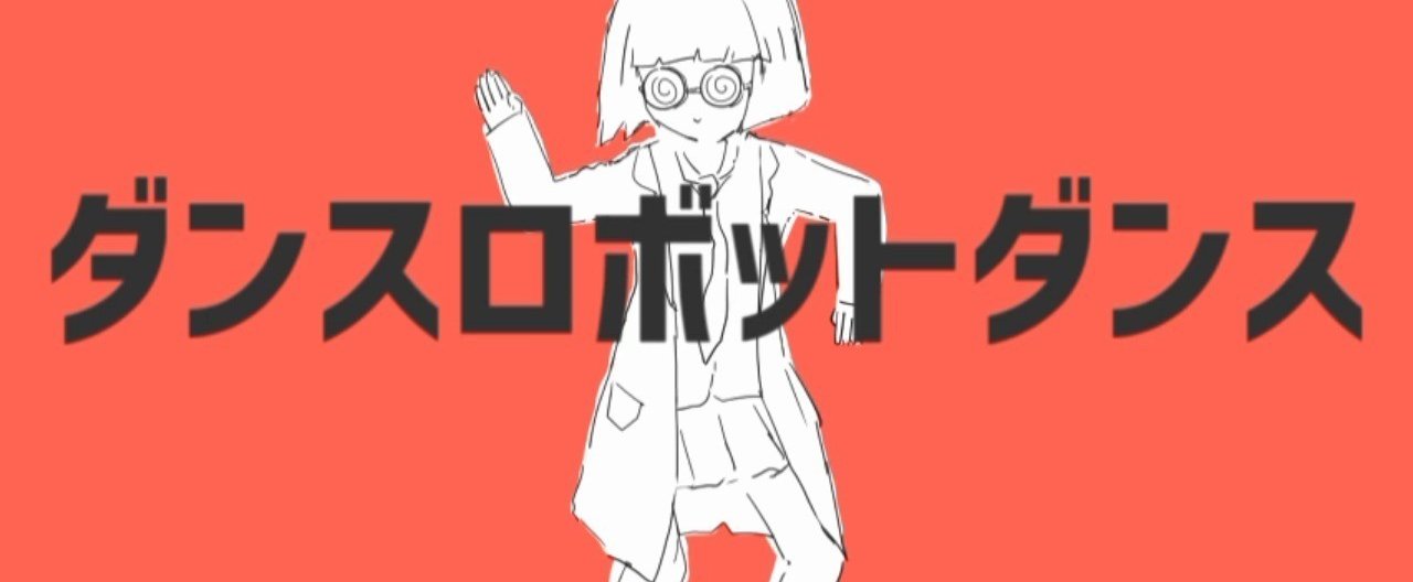 ボカロで学ぶ 楽曲構成講座 要素編 発展形 め Note