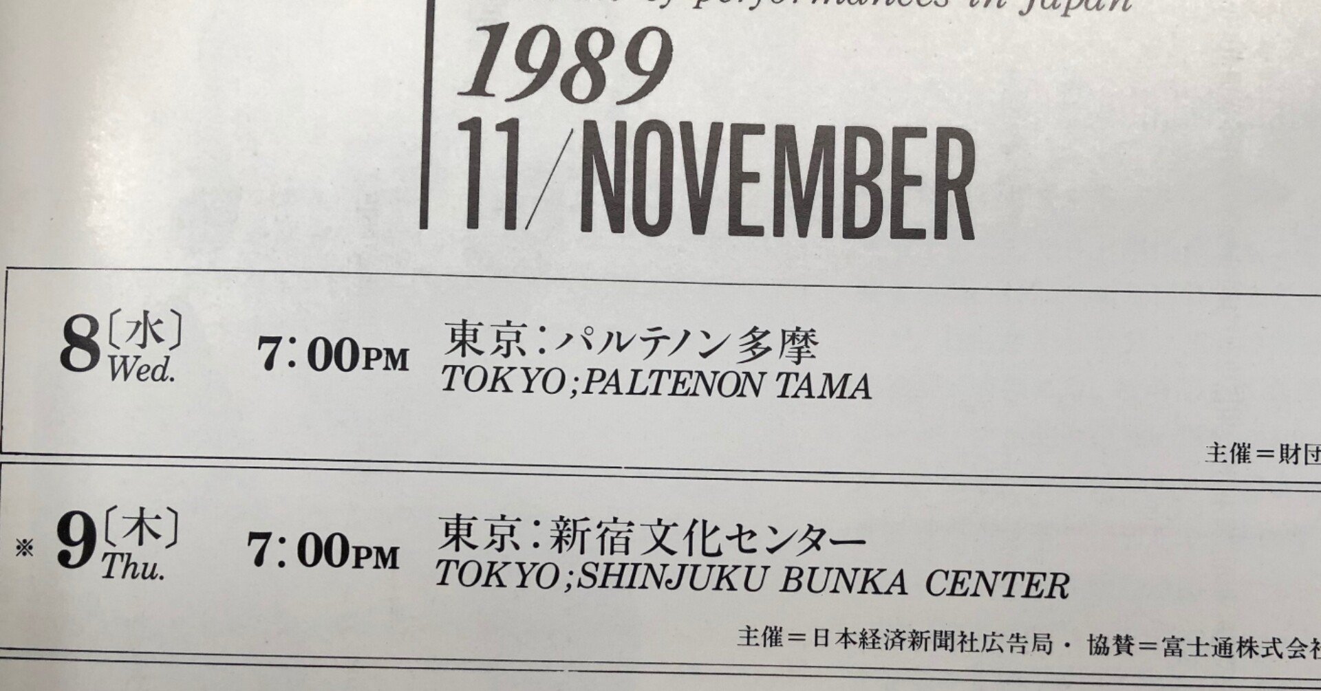 加筆修正）エッセイ「クラシック演奏定点観測〜バブル期の日本