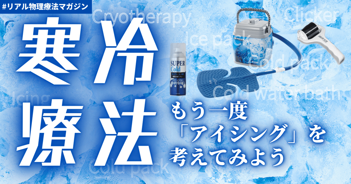 酒井医療　サカイメディカル　エス・コールド　SC-100 アイシング　治療 酒井医療 サカイメディカル エス・コールド SC-100 アイシング
