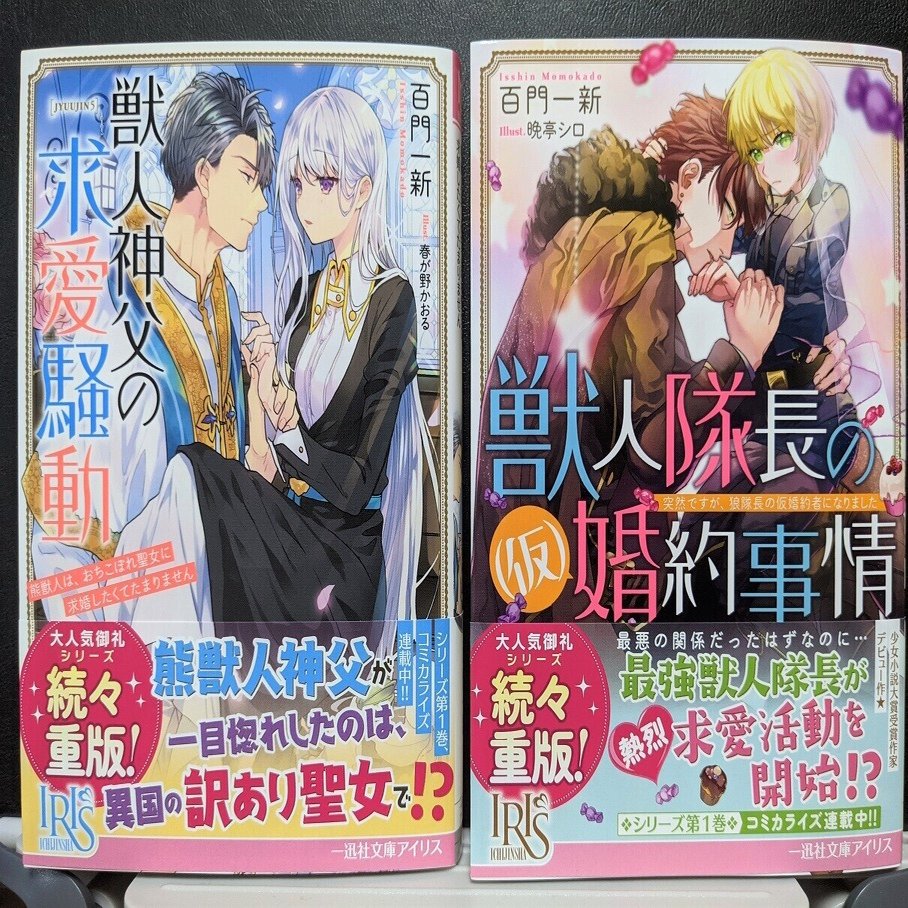 重版御礼 獣人シリーズ 先月に続き１巻と５巻も重版です これで全巻重版出来となりました 百門一新 ももかどいっしん Note