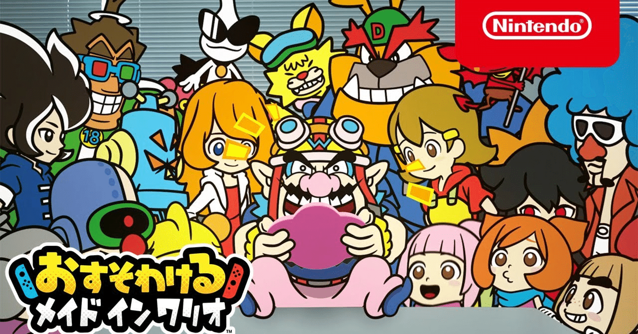 スーパーマリオメーカー2 & おすそわけるメイドインワリオ Nintendo Switchソフト】超おどる メイド イン ワリオ