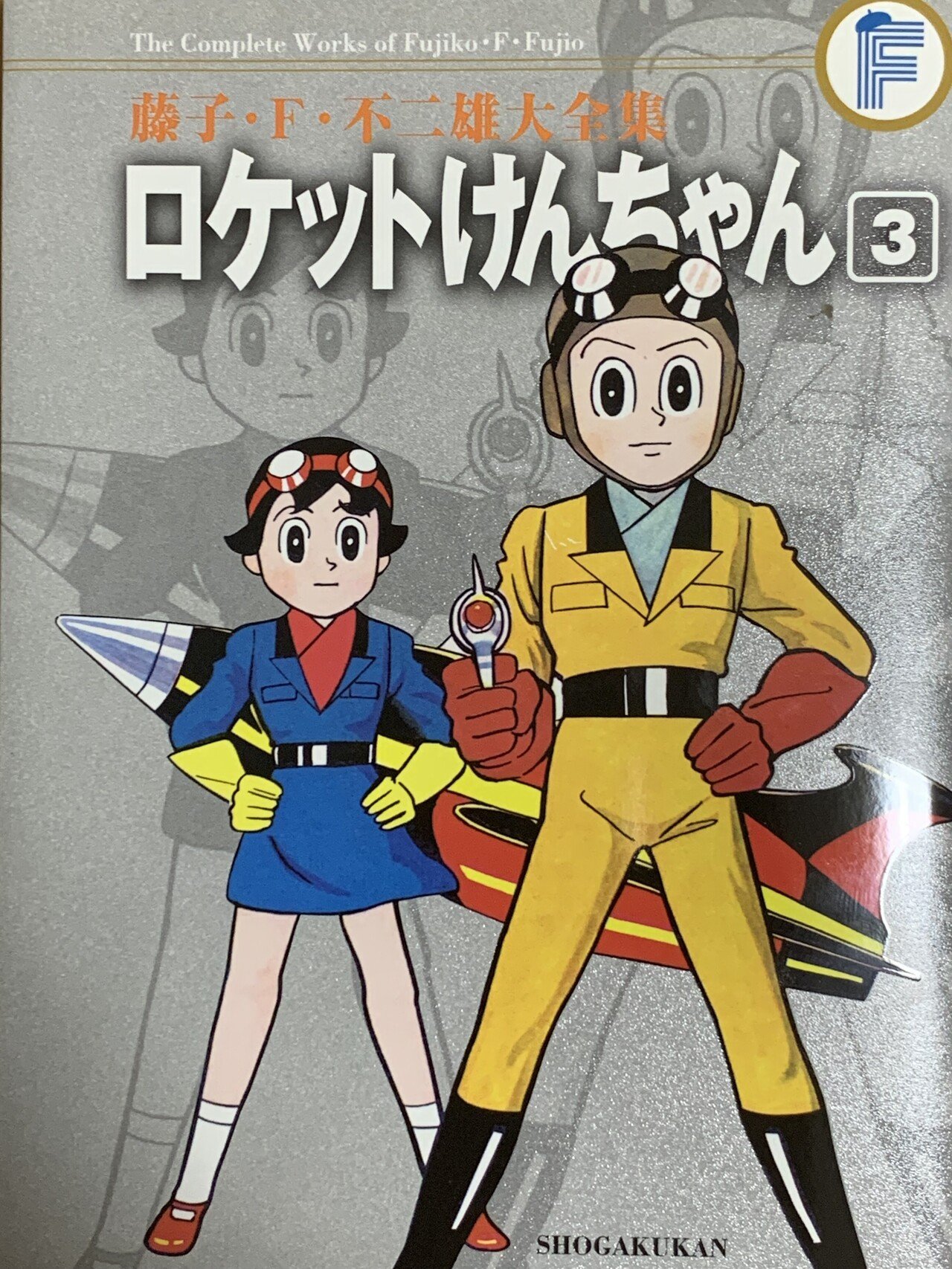 再値下げ！レアマンガです。長編冒険漫画 海の王子① 藤子不二雄 昭和