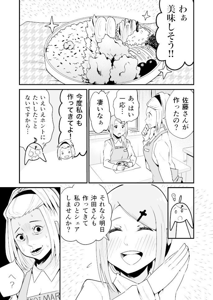 レジの佐藤さんはあがり症番外編１_001