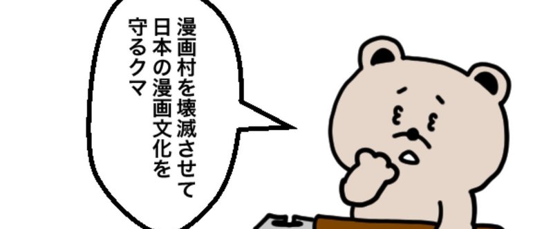 漫画村胎児キャンプファイヤー