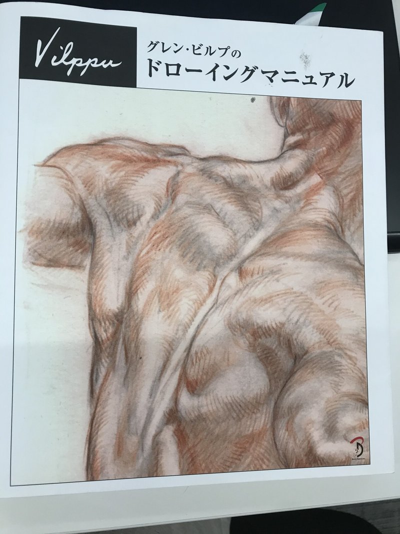 人物の絵の勉強の為に大変参考になった書籍 齋末 Note 人物の絵の勉強の為に大変参考になった書籍 齋末 Note