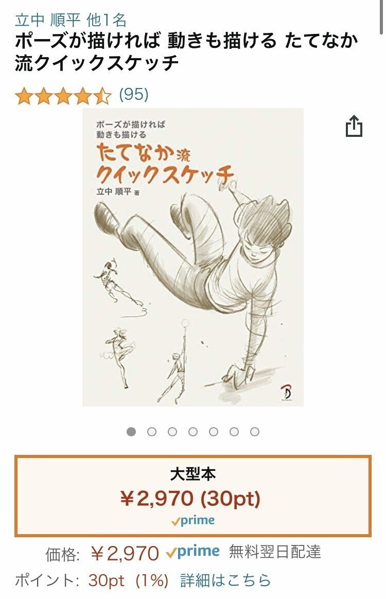 人物の絵の勉強の為に大変参考になった書籍 齋末 Note 人物の絵の勉強の為に大変参考になった書籍 齋末 Note