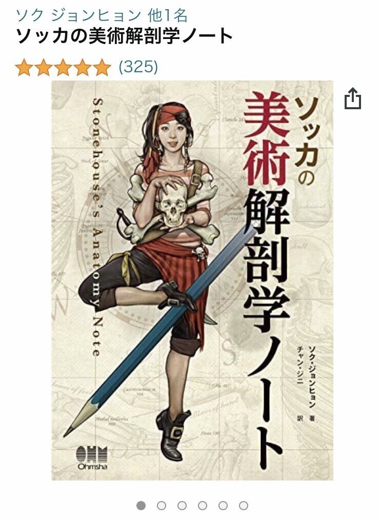 人物の絵の勉強の為に大変参考になった書籍｜サイトウマド