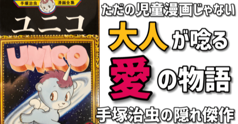 手塚漫画史上最強の萌えキャラ爆誕 手塚治虫全巻チャンネル 某 Note