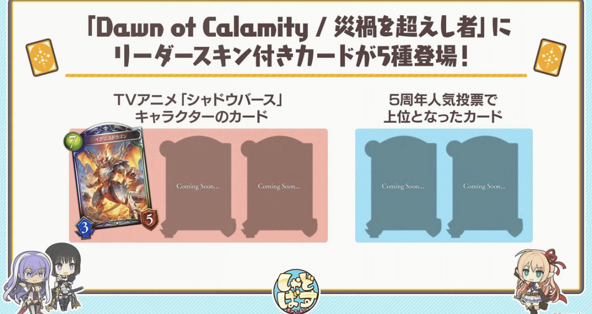 シャドバ 新弾情報まとめと新カード2pick評価 ソー Par そーぱる Note シャドバ 新弾情報まとめと新カード2pick評価 ソー Par そーぱる Note