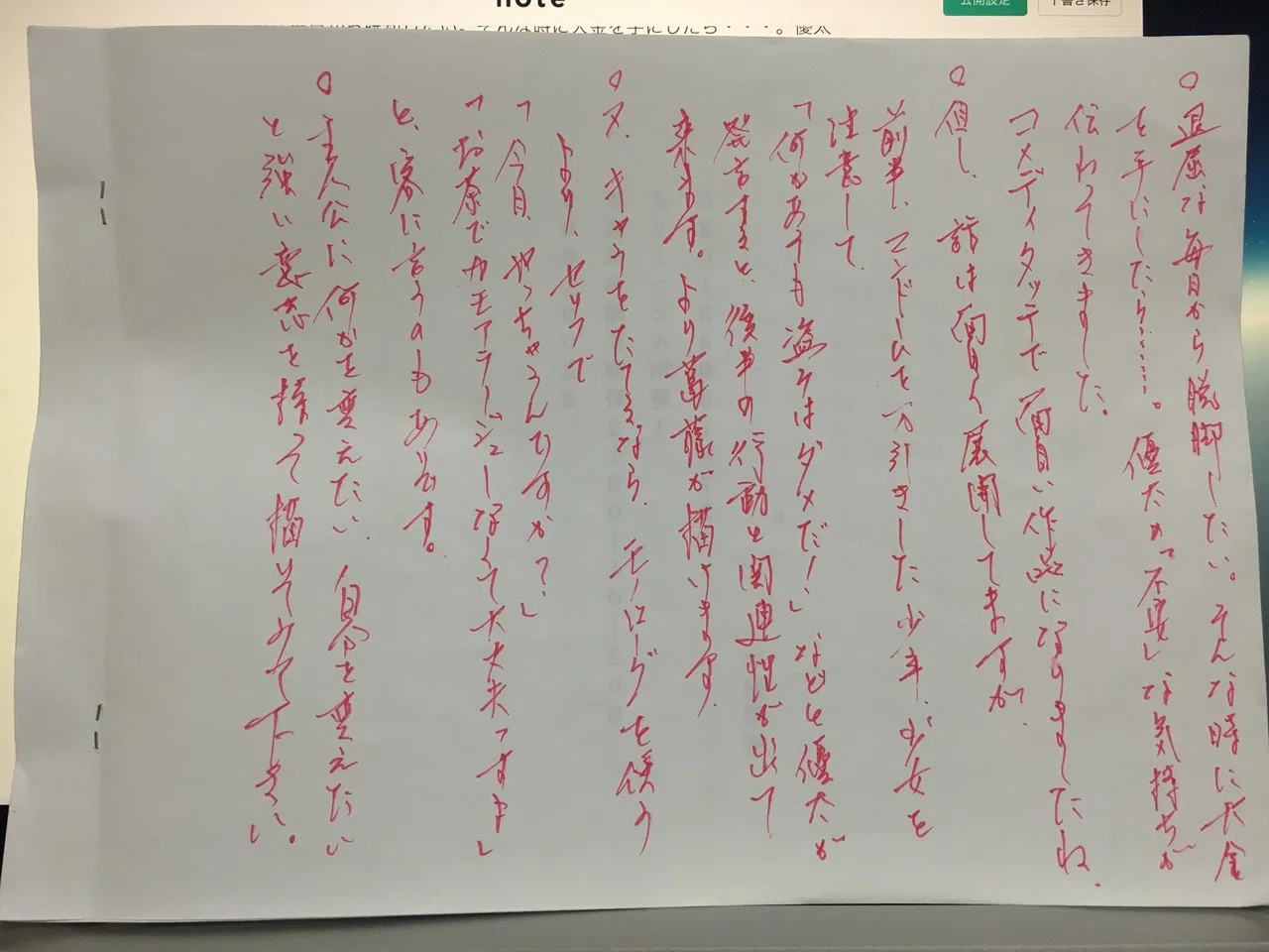 シナリオセンター研修科の課題 不安 の書き方 過去に書いた僕の脚本から学んでみよう 小城 昭根 Akinechan Note