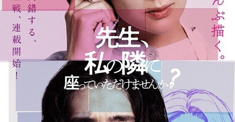 バレていないと思っていることは大体バレている『先生、私の隣に座っていただけませんか？』